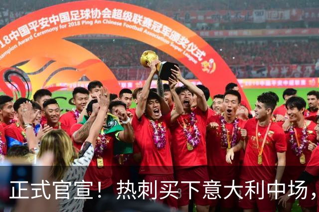 正式官宣！热刺买下意大利中场，26岁的他价值1亿英镑之多