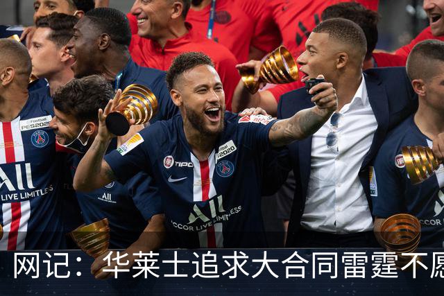 网记：华莱士追求大合同雷霆不愿给 篮网愿意花费多个首轮追求！